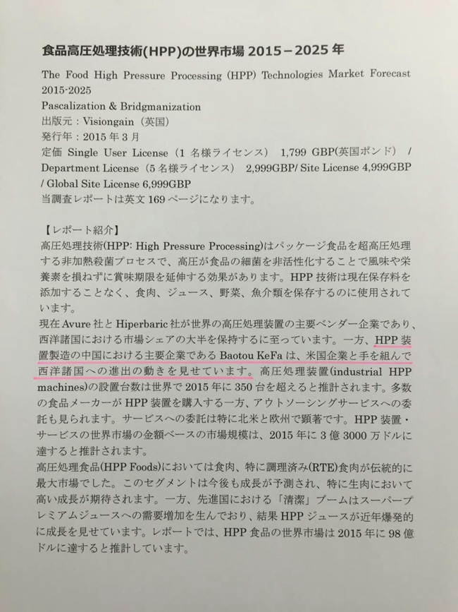 祝贺我司已被列入全球食品高压处理技术三大制造商之列